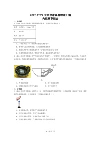 [物理]2020～2024北京中考真题分类汇编：内能章节综合