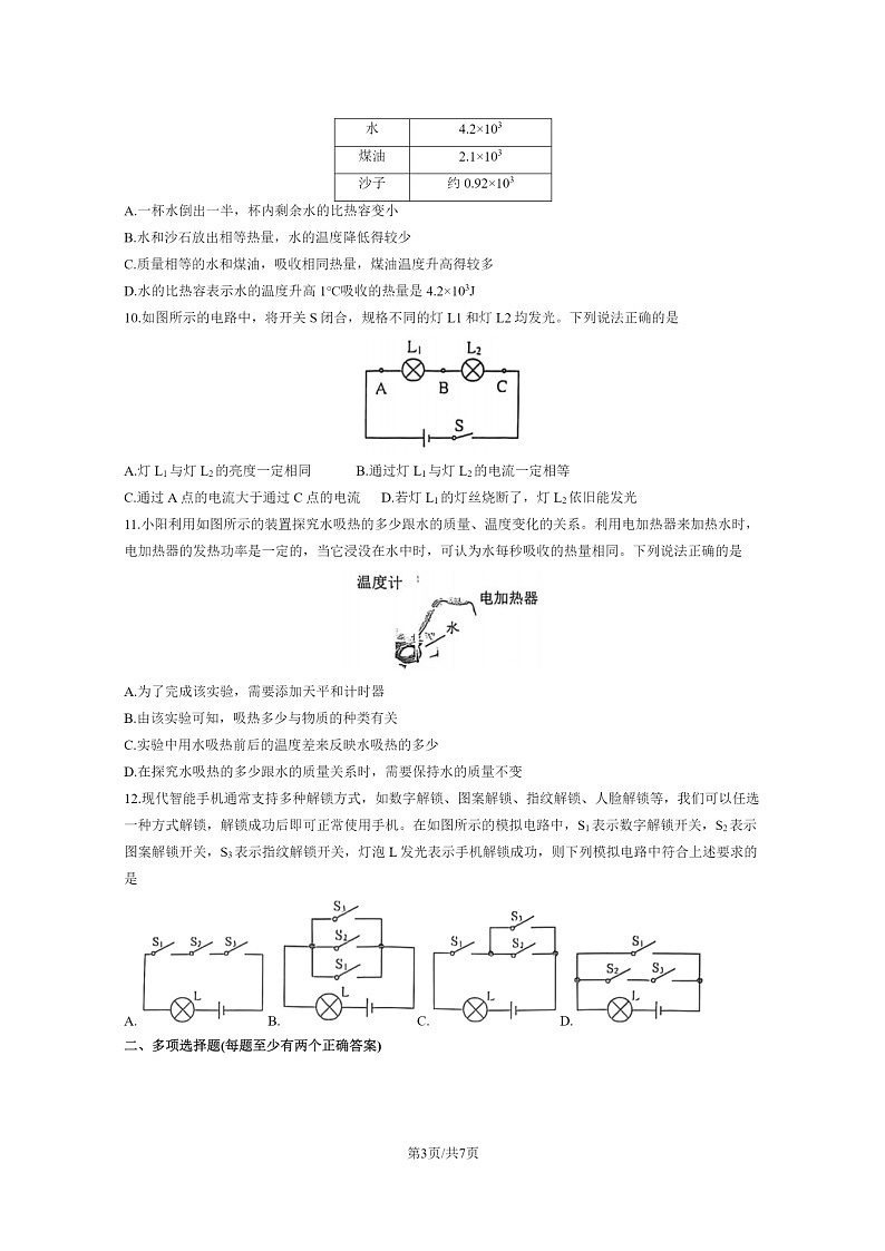 [物理]2024北京陈经纶中学初三上学期9月月考试卷第3页