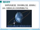 1 第一節(jié)  動與靜-2024-2025學(xué)年滬科版八年級物理上冊 PPT課件