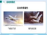1 第一節(jié)  動與靜-2024-2025學(xué)年滬科版八年級物理上冊 PPT課件