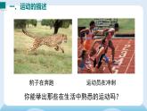 1 第一節(jié)  動與靜-2024-2025學(xué)年滬科版八年級物理上冊 PPT課件