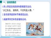 1 第一節(jié)  動與靜-2024-2025學(xué)年滬科版八年級物理上冊 PPT課件