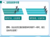 2 第二节  快与慢-2024-2025学年沪科版八年级物理上册 PPT课件