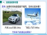 2 第二节  快与慢-2024-2025学年沪科版八年级物理上册 PPT课件