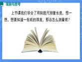 1.3  长度和时间测量的应用-2024-2025学年沪粤版八年级物理上册 1 第一章 走进物理世界  PPT课件