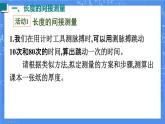 1.3  长度和时间测量的应用-2024-2025学年沪粤版八年级物理上册 1 第一章 走进物理世界  PPT课件