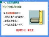 1.3  长度和时间测量的应用-2024-2025学年沪粤版八年级物理上册 1 第一章 走进物理世界  PPT课件