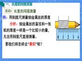1.3  长度和时间测量的应用-2024-2025学年沪粤版八年级物理上册 1 第一章 走进物理世界  PPT课件