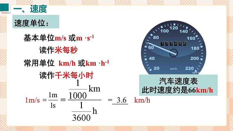 2024-2025学年人教版版八年级物理上册  第3节 运动的快慢第8页