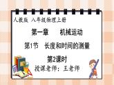 2024-2025学年人教版版八年级物理上册  第1节  长度和时间的测量 第2课时  时间的测量和误差  PPT课件