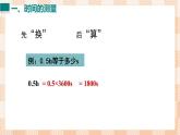 2024-2025学年人教版版八年级物理上册  第1节  长度和时间的测量 第2课时  时间的测量和误差  PPT课件