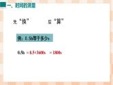 2024-2025学年人教版版八年级物理上册  第1节  长度和时间的测量 第2课时  时间的测量和误差  PPT课件