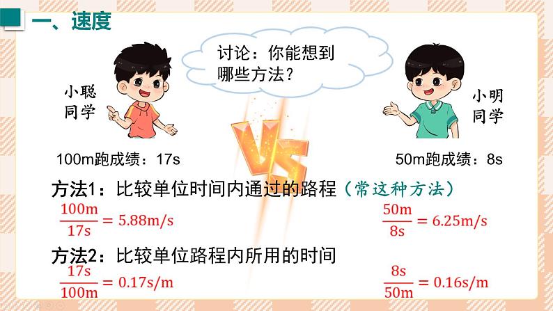 2024-2025学年人教版版八年级物理上册  第3节 运动的快慢  PPT课件第6页