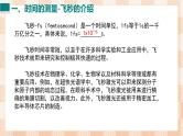 2024-2025学年人教版版八年级物理上册  第1节  长度和时间的测量 第2课时  时间的测量和误差  PPT课件