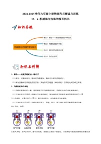 物理九年级全册4 机械能和内能的相互转化课时训练