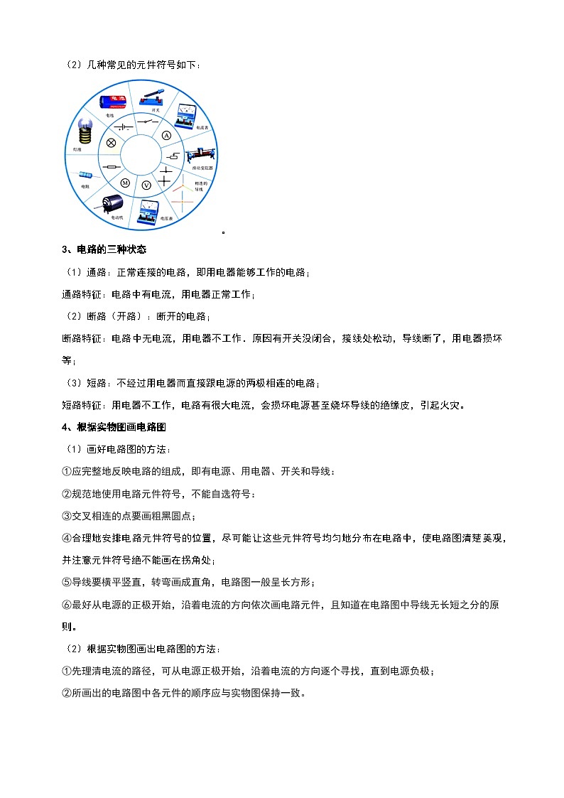 13.1 初识家用电器和电路-2024-2025学年九年级上册物理考点解读与训练（苏科版）第2页