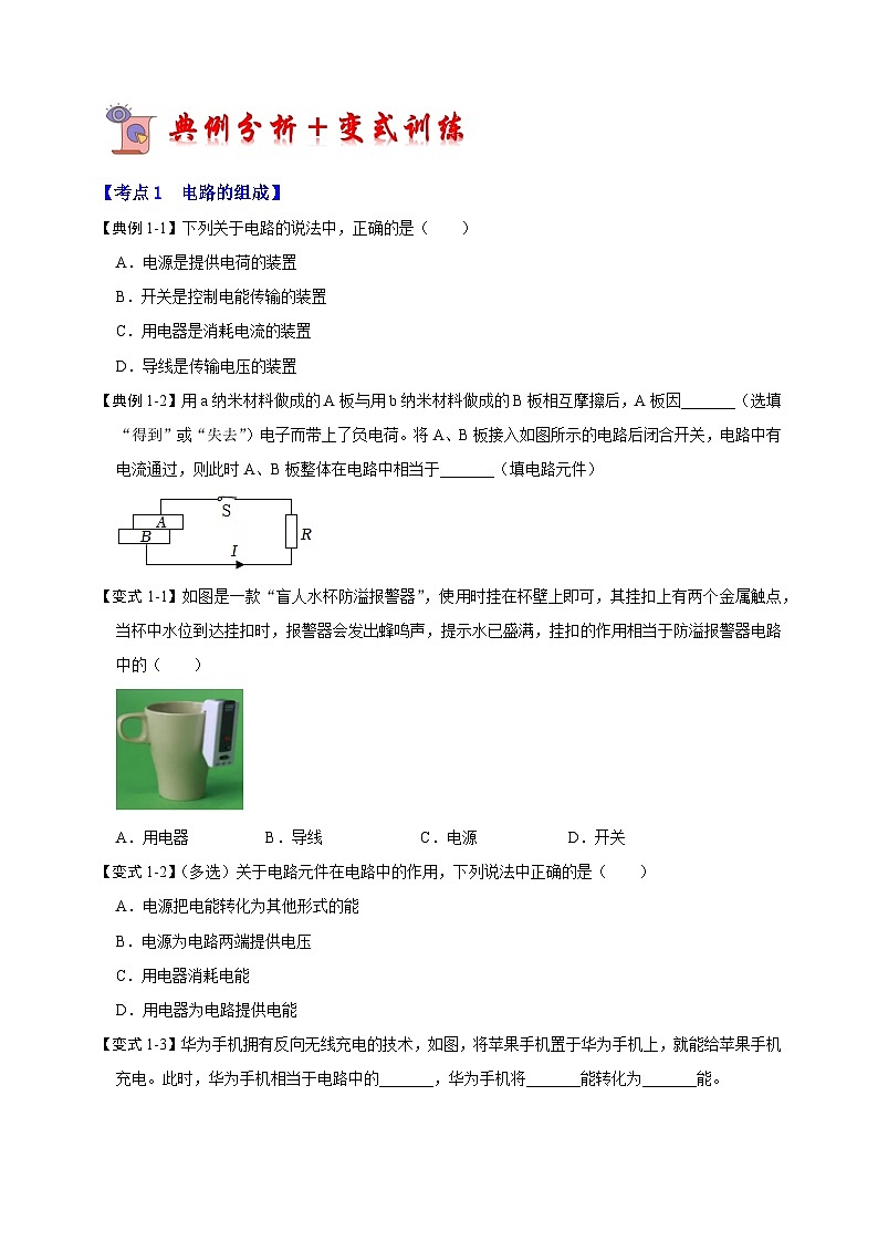 13.1 初识家用电器和电路-2024-2025学年九年级上册物理考点解读与训练（苏科版）第3页