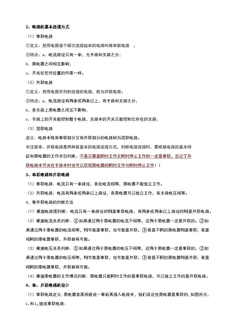 13.2 电路连接的基本方式-2024-2025学年九年级上册物理考点解读与训练（苏科版）第2页