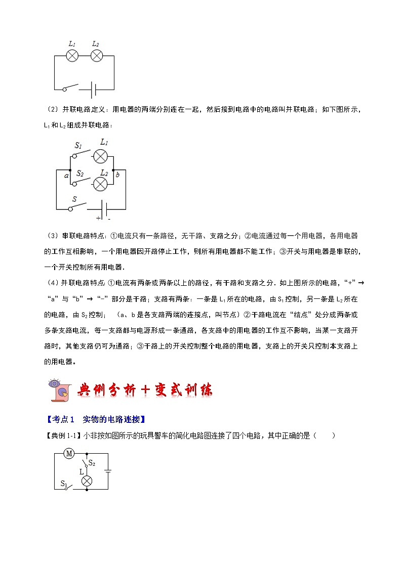 13.2 电路连接的基本方式-2024-2025学年九年级上册物理考点解读与训练（苏科版）第3页