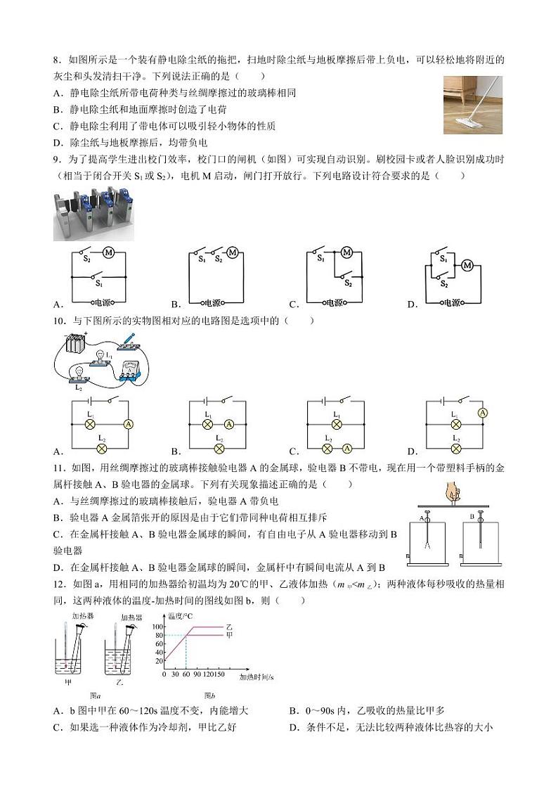 南雅中学2024学年九上第一次月考物理试卷第2页
