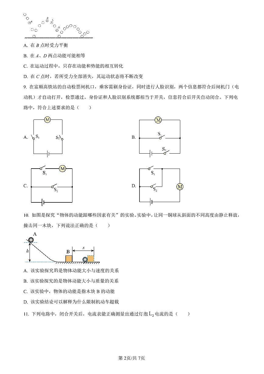 2023-2024学年河南师范大学附属中学九上11月期中考试物理试卷及答案第2页