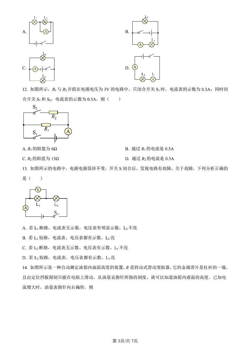 2023-2024学年河南师范大学附属中学九上11月期中考试物理试卷及答案第3页