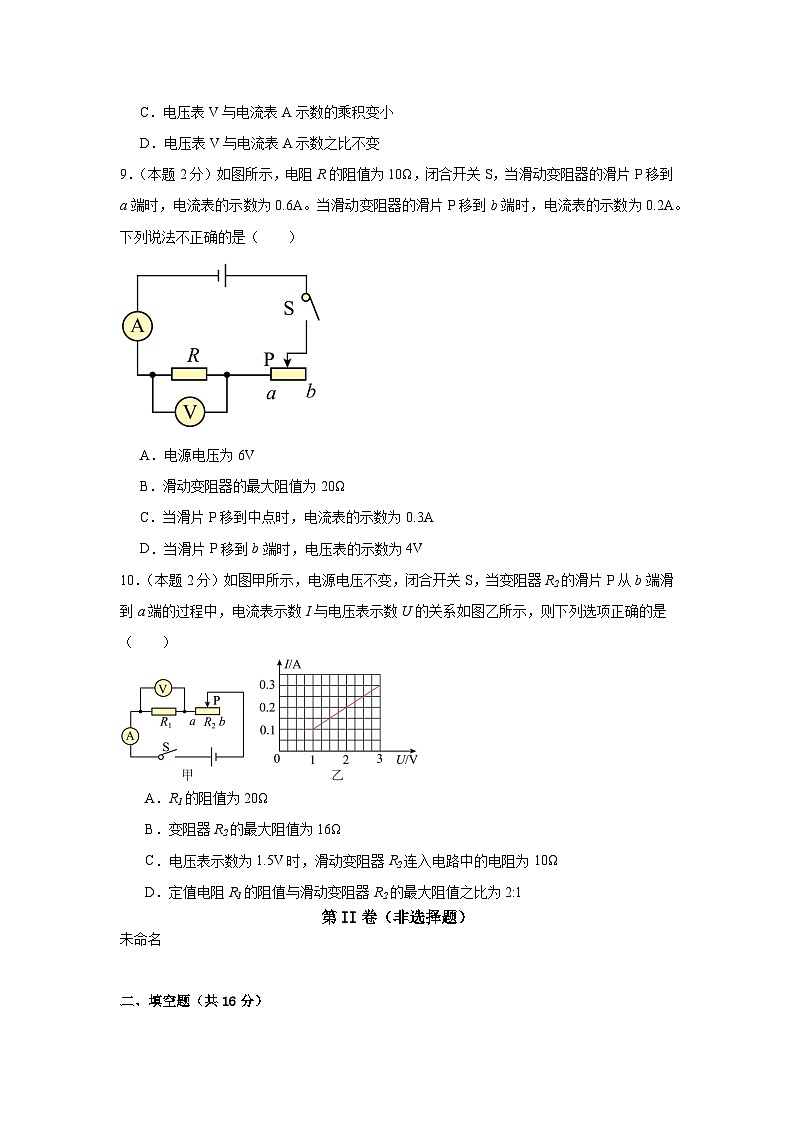 2024-2025学年 人教版 物理 九年级上学期期中模拟练习卷第3页