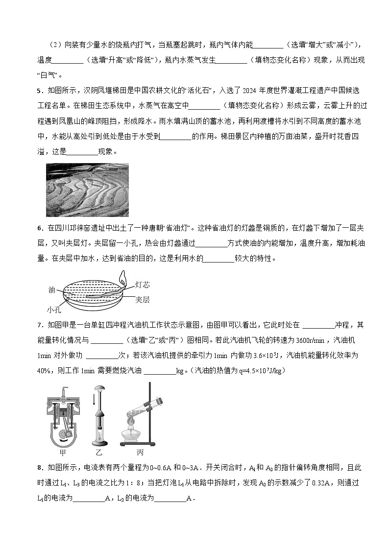 2024-2025学年 人教版 九年级 物理 上学期期中考试练习卷第2页