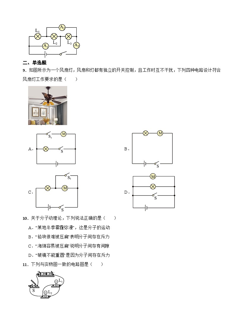 2024-2025学年 人教版 九年级 物理 上学期期中考试练习卷第3页
