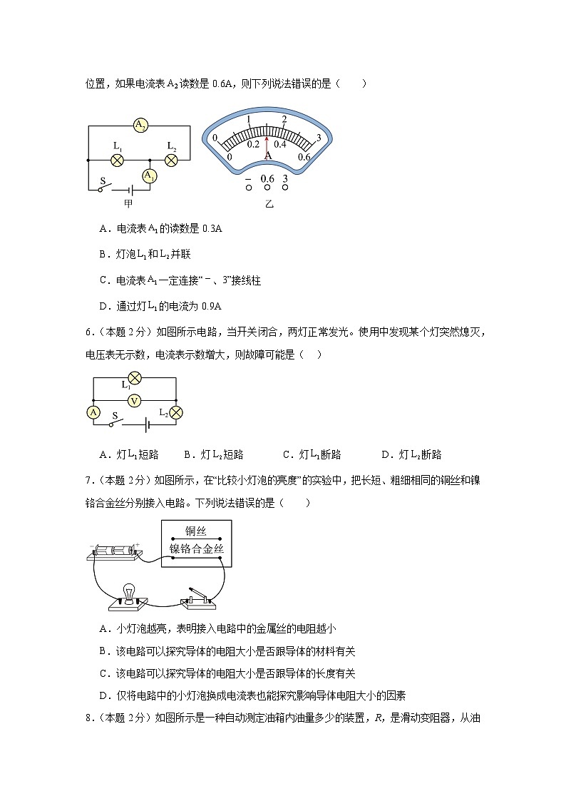 2024-2025学年教科版九年级物理上学期期中模拟练习卷02