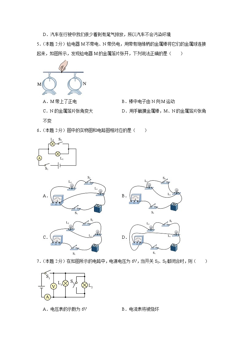 2024-2025学年教科版九年级物理上学期期中模拟练习卷第2页
