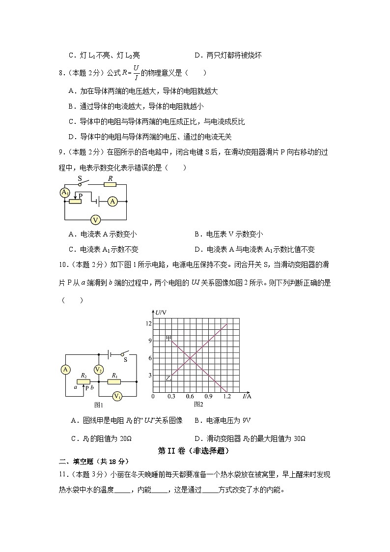 2024-2025学年教科版九年级物理上学期期中模拟练习卷第3页
