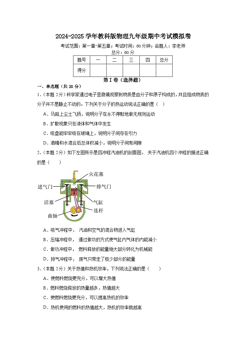 2024-2025学年 教科版物理九年级上学期期中考试模拟练习卷第1页