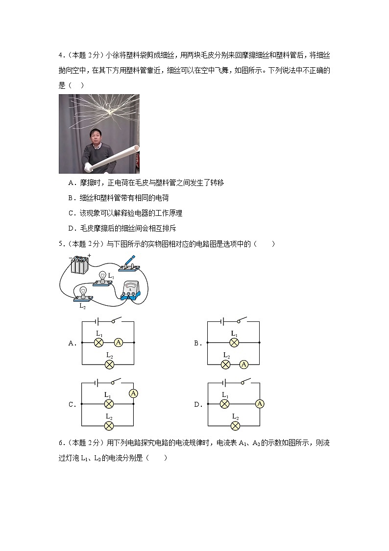 2024-2025学年 教科版物理九年级上学期期中考试模拟练习卷第2页
