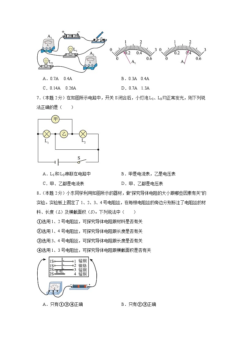 2024-2025学年 教科版物理九年级上学期期中考试模拟练习卷第3页