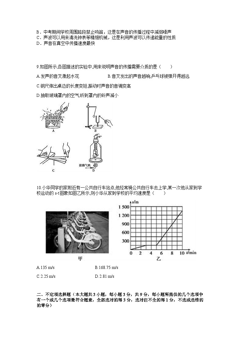 天津市宝坻区牛家牌镇初级中学2024-2025学年八年级上学期第一次月考物理试题02