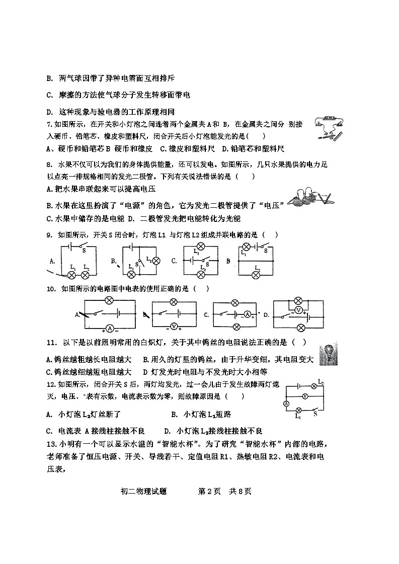 四川师范大学附属中学2024-2025学年九年级上学期第一次月考物理试卷第2页