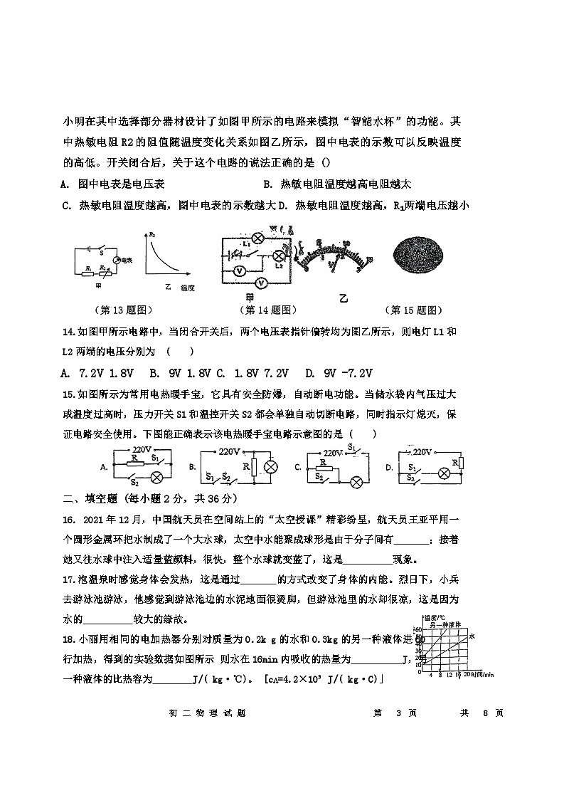 四川师范大学附属中学2024-2025学年九年级上学期第一次月考物理试卷第3页