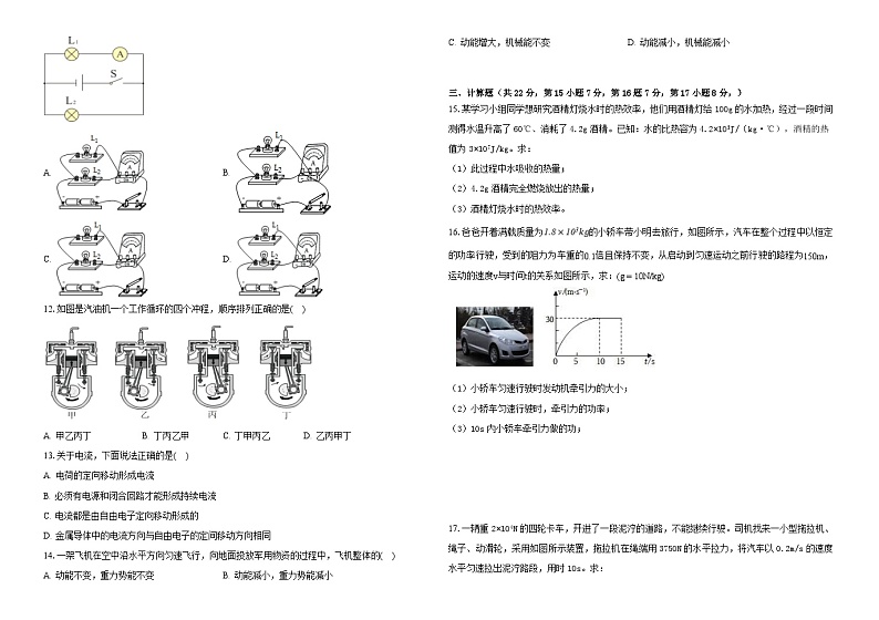 江西省南昌市雷式学校2024—2025学年度九年级上学期10月份月考物理试卷第2页