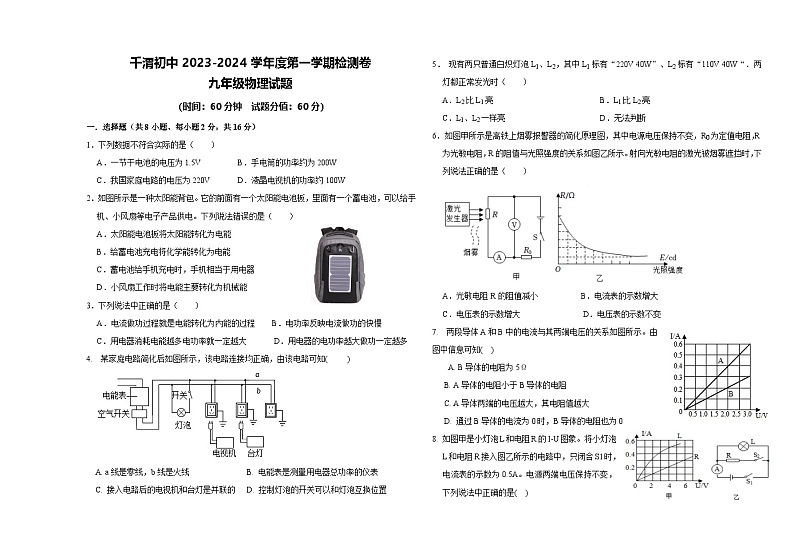 陕西省宝鸡市陈仓区千渭初级中学区2023-2024学年九年级下学期开学摸底物理试题第1页
