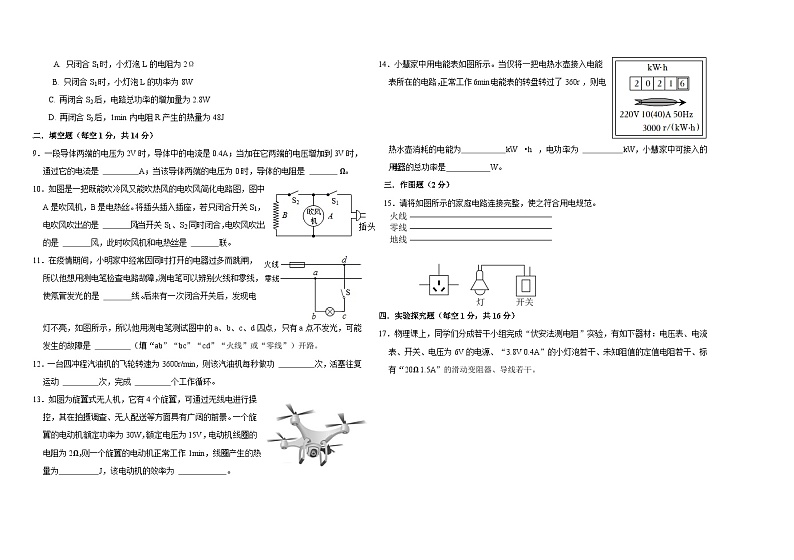 陕西省宝鸡市陈仓区千渭初级中学区2023-2024学年九年级下学期开学摸底物理试题第2页