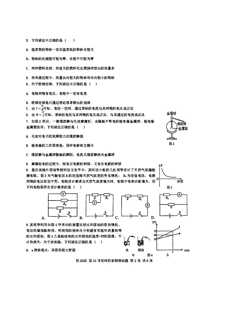 重庆市九龙坡区四川外国语大学附属外国语学校2024-2025学年九年级上学期10月月考物理试题第2页