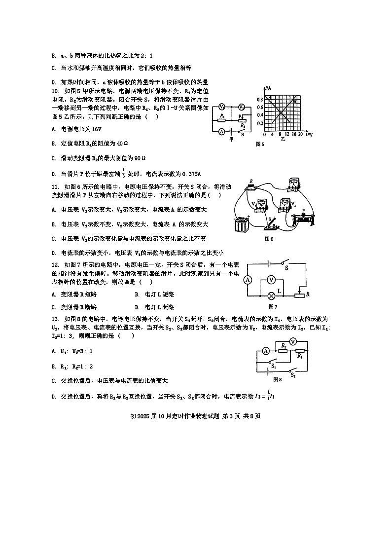 重庆市九龙坡区四川外国语大学附属外国语学校2024-2025学年九年级上学期10月月考物理试题第3页