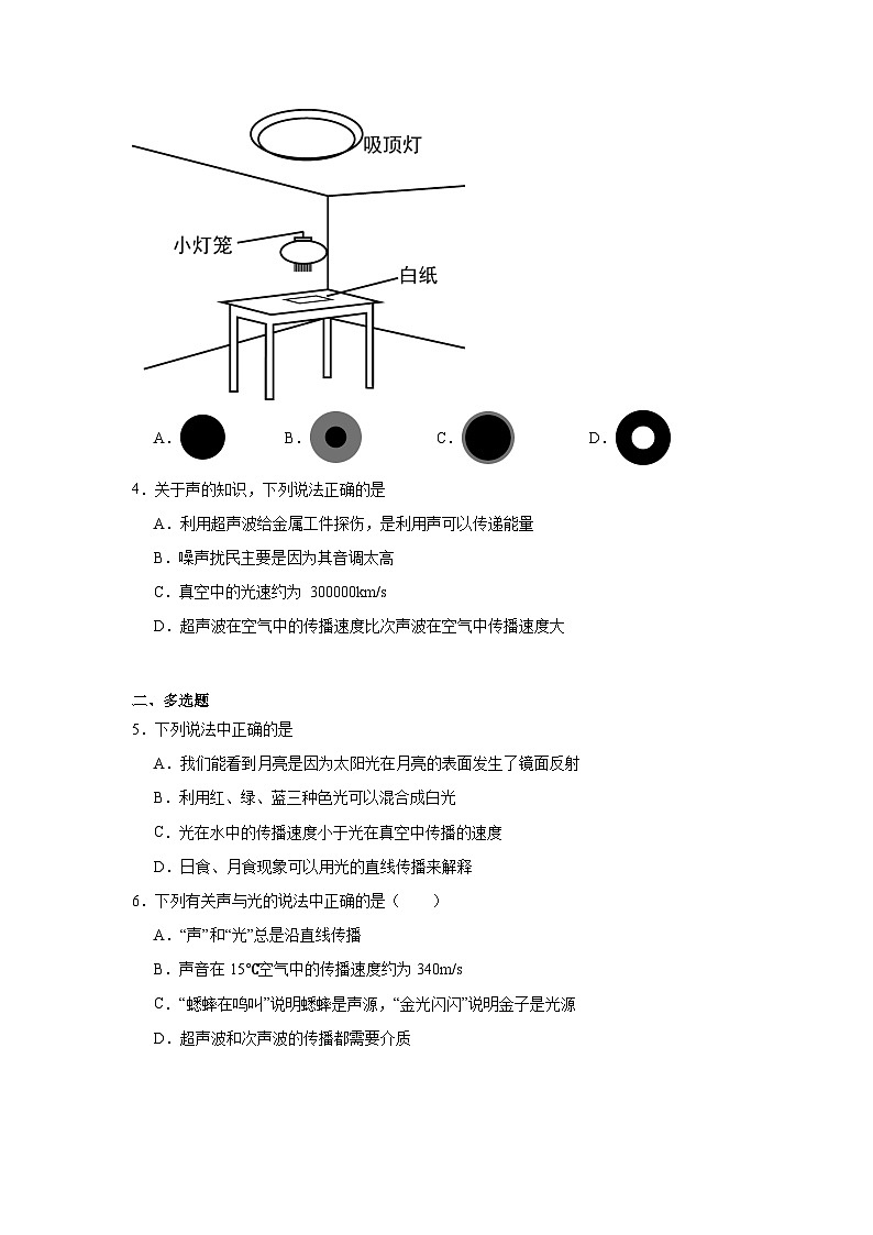 2.2《光的直线传播》同步练习（有解析）苏科版物理八年级上册第2页