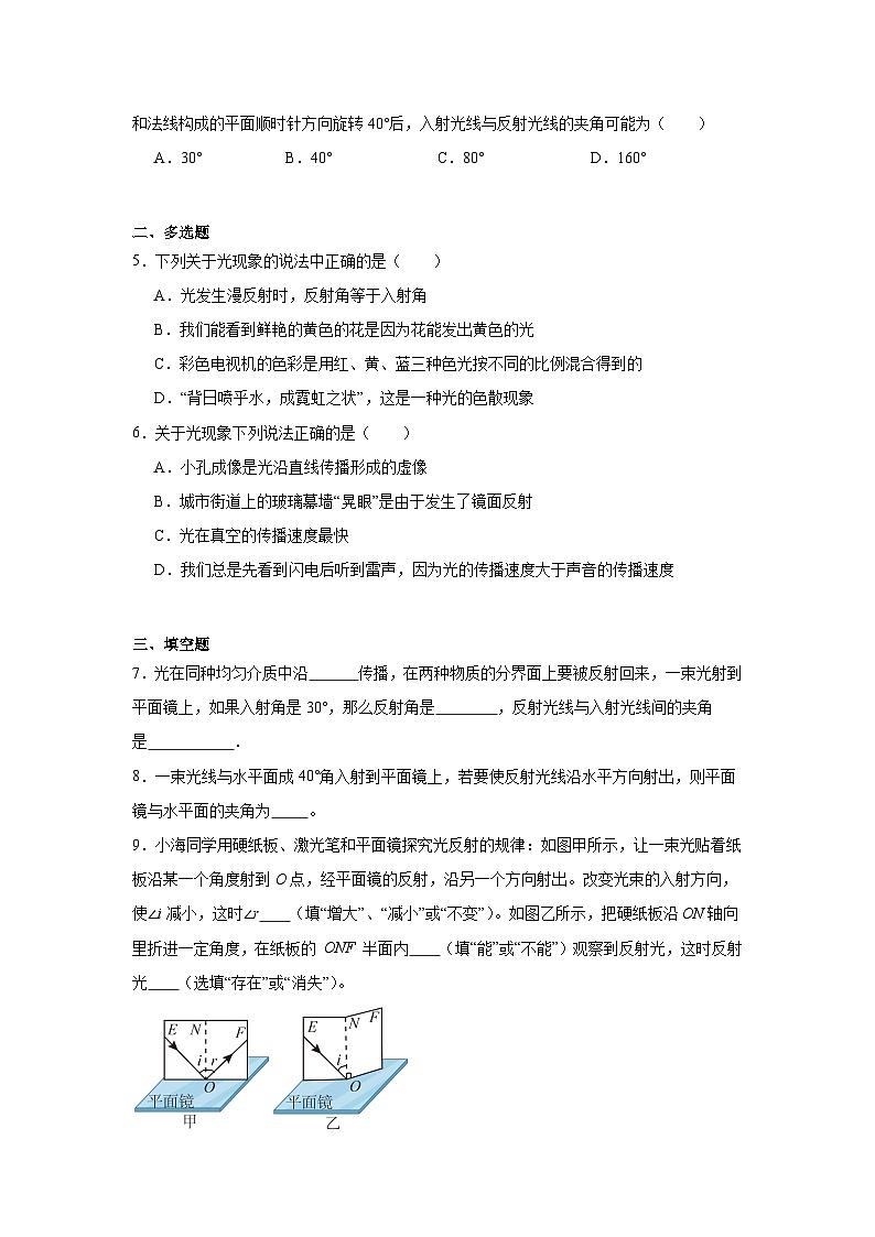 2.4《光的反射》同步练习（有解析）-苏科版物理八年级上册第2页