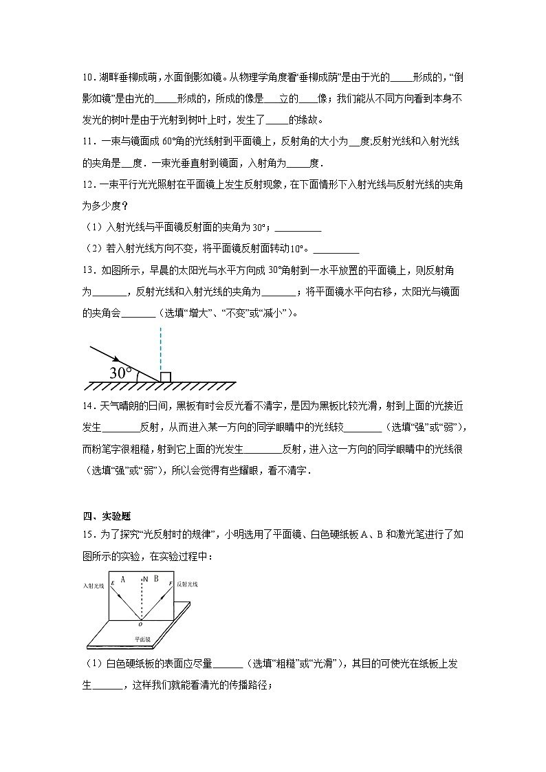 2.4《光的反射》同步练习（有解析）-苏科版物理八年级上册第3页