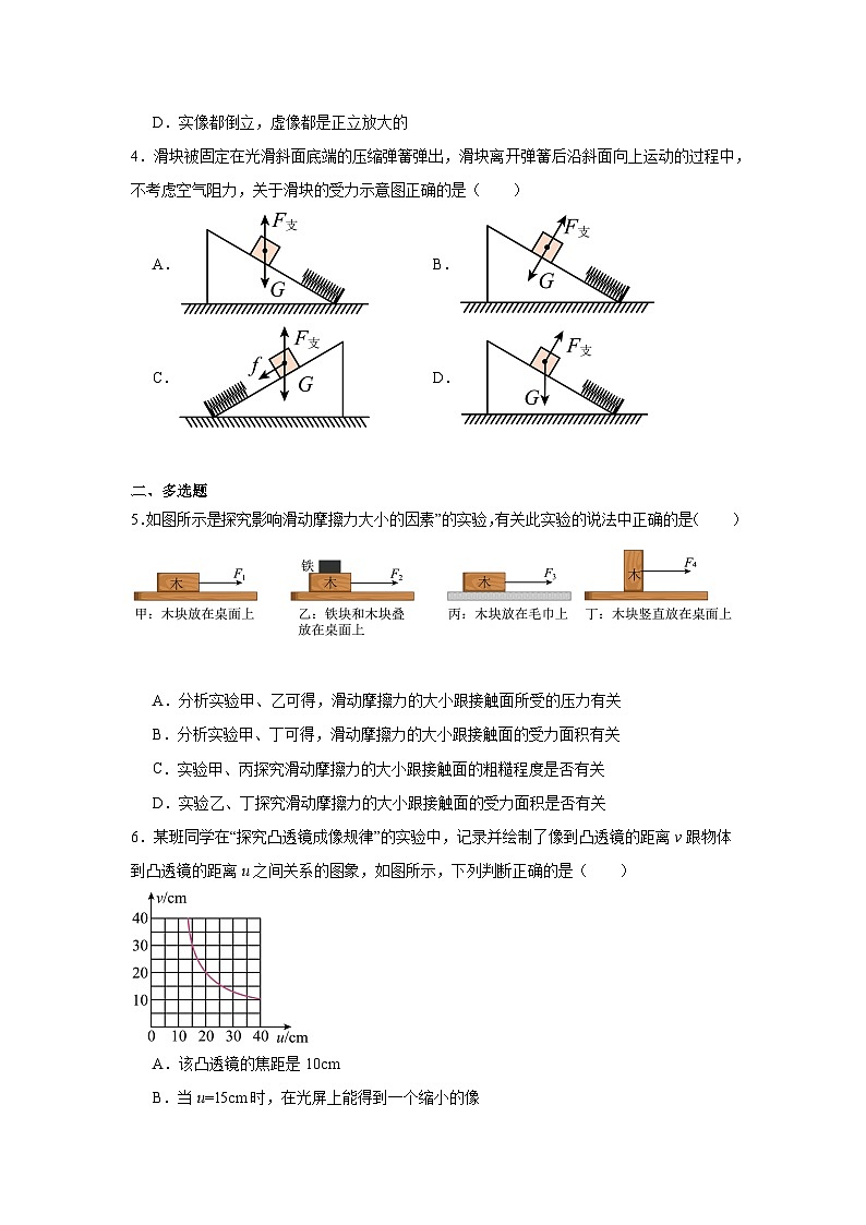 3.1《光的折射》同步练习（有解析）-苏科版物理八年级上册第2页