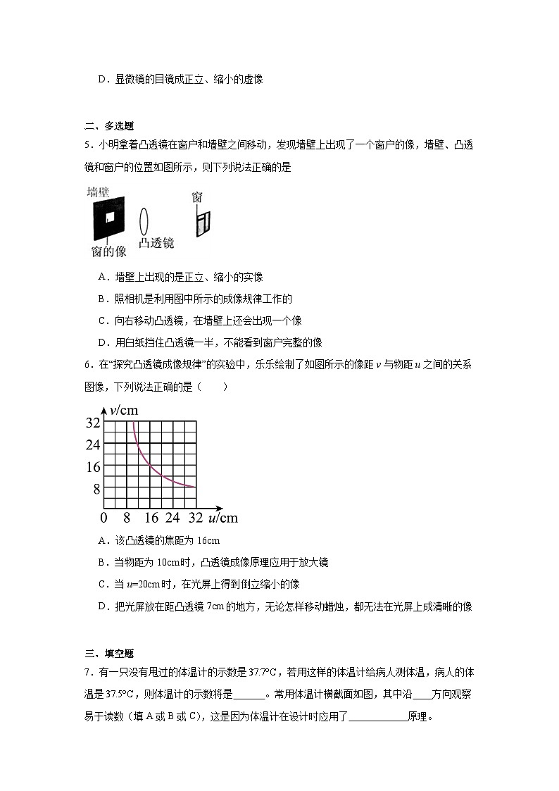 3.3《凸透镜成像的规律》同步练习（有解析）--苏科版物理八年级上册第2页