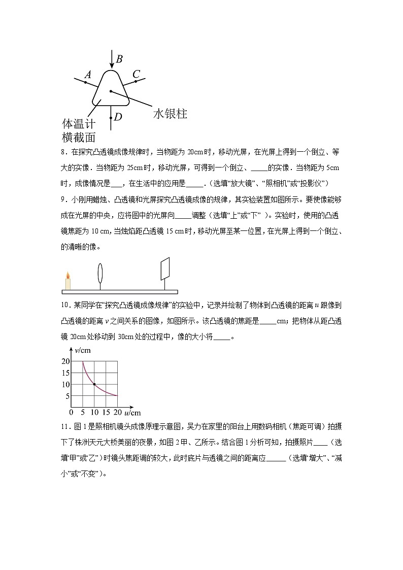 3.3《凸透镜成像的规律》同步练习（有解析）--苏科版物理八年级上册第3页