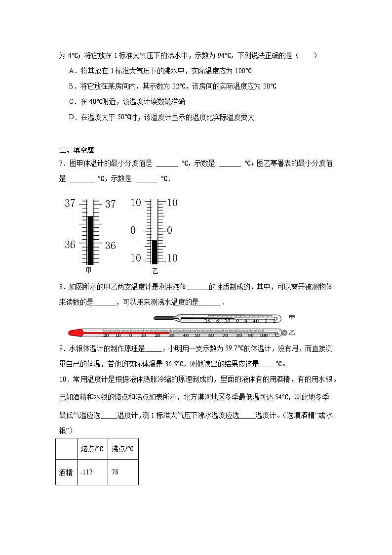 4.1物质的三态温度的测量同步练习（有解析）苏科版物理八年级上册第2页